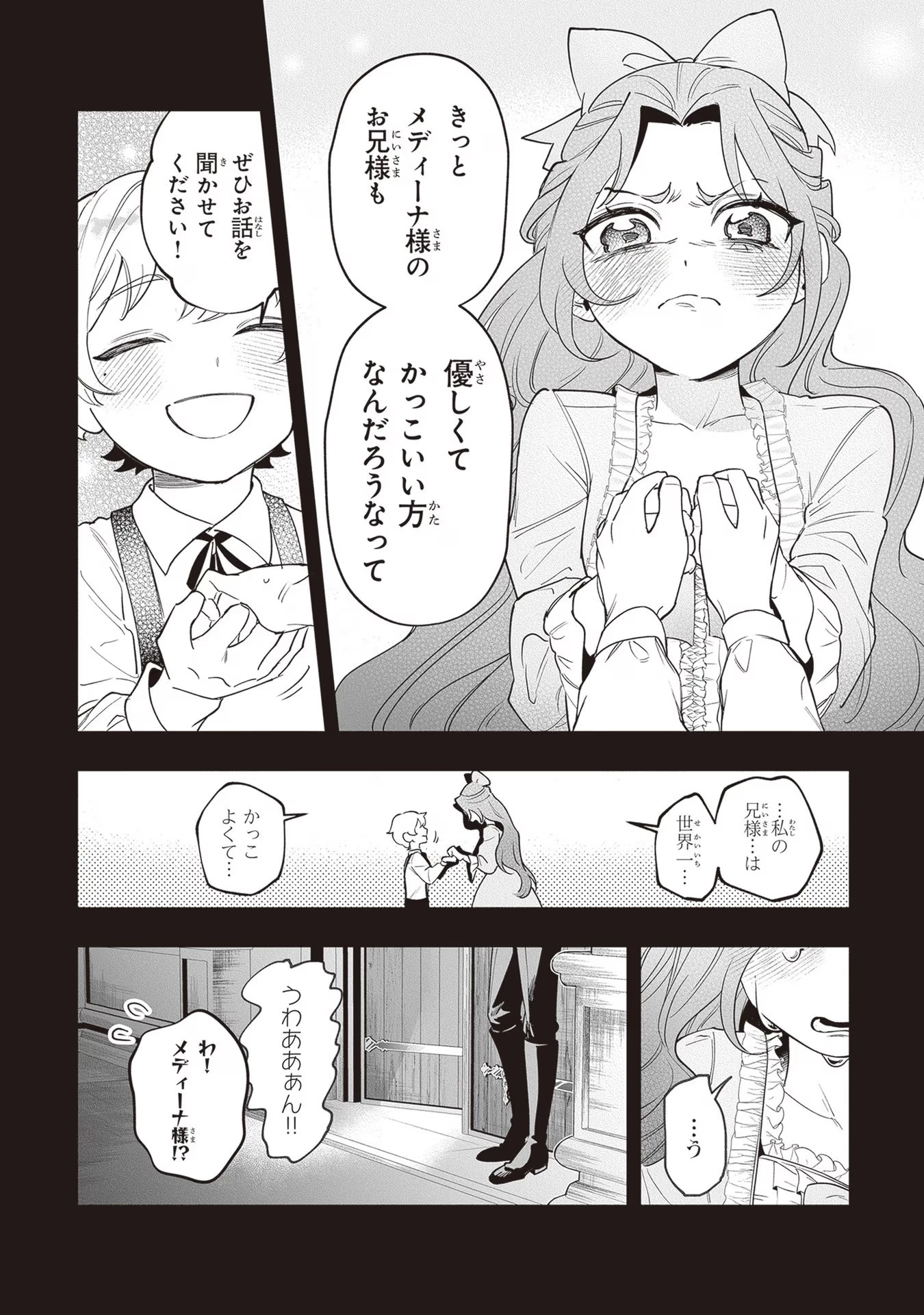 ロイヤル・シンデレラ・ママ 天涯孤独の没落令嬢は冷徹皇帝に溺愛される 第14話 - 14