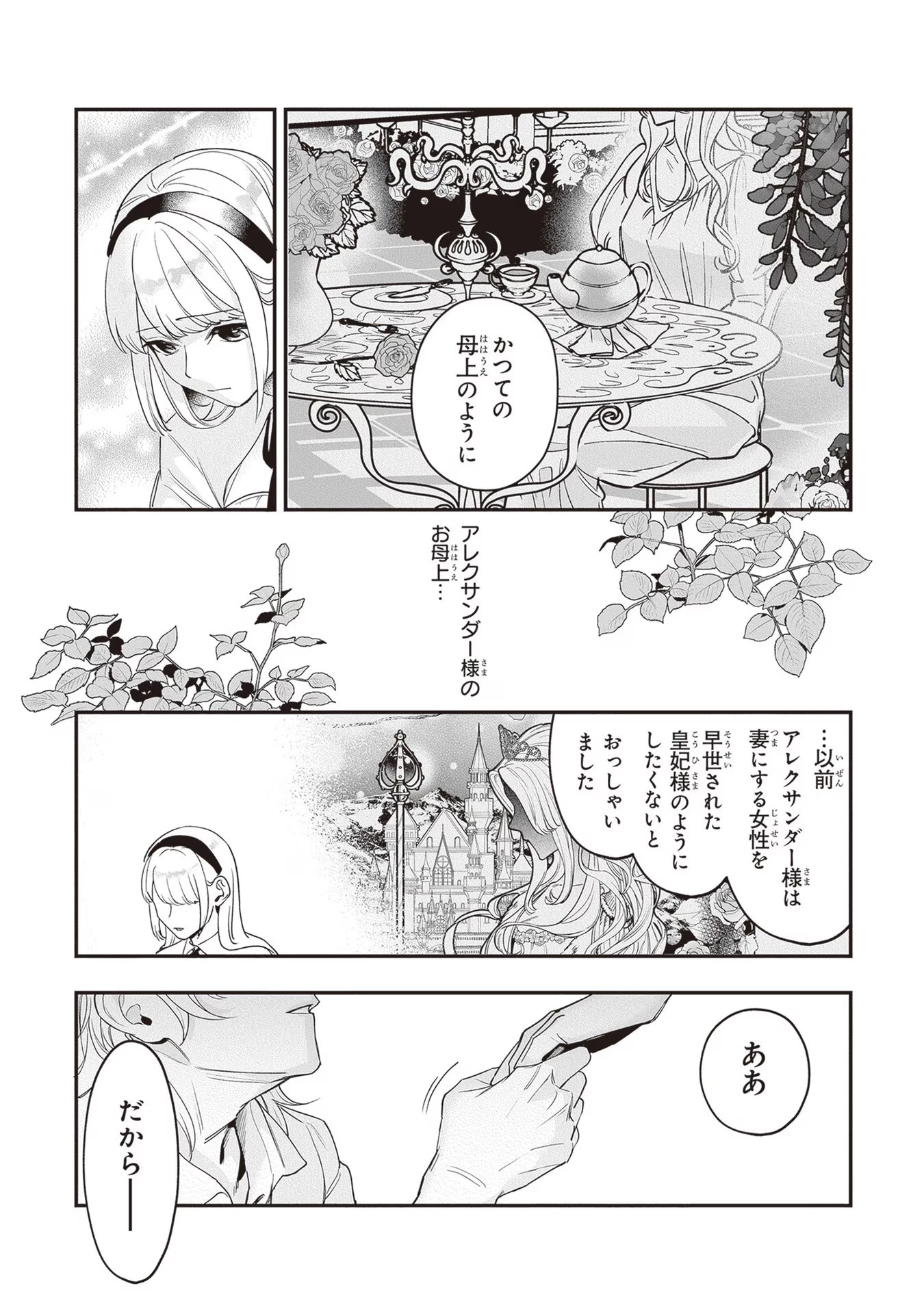 ロイヤル・シンデレラ・ママ 天涯孤独の没落令嬢は冷徹皇帝に溺愛される 第14話 - 17