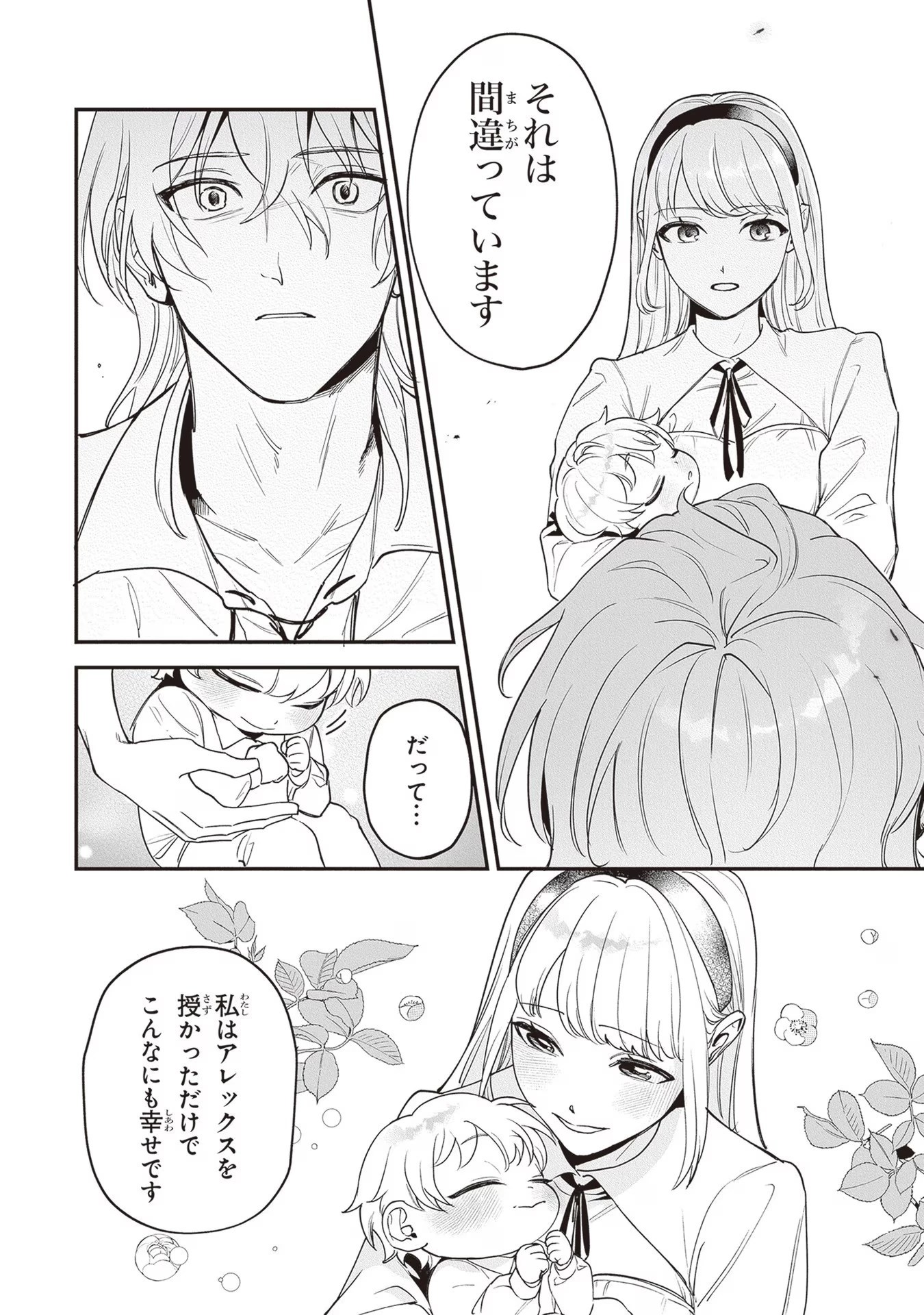 ロイヤル・シンデレラ・ママ 天涯孤独の没落令嬢は冷徹皇帝に溺愛される 第14話 - 18