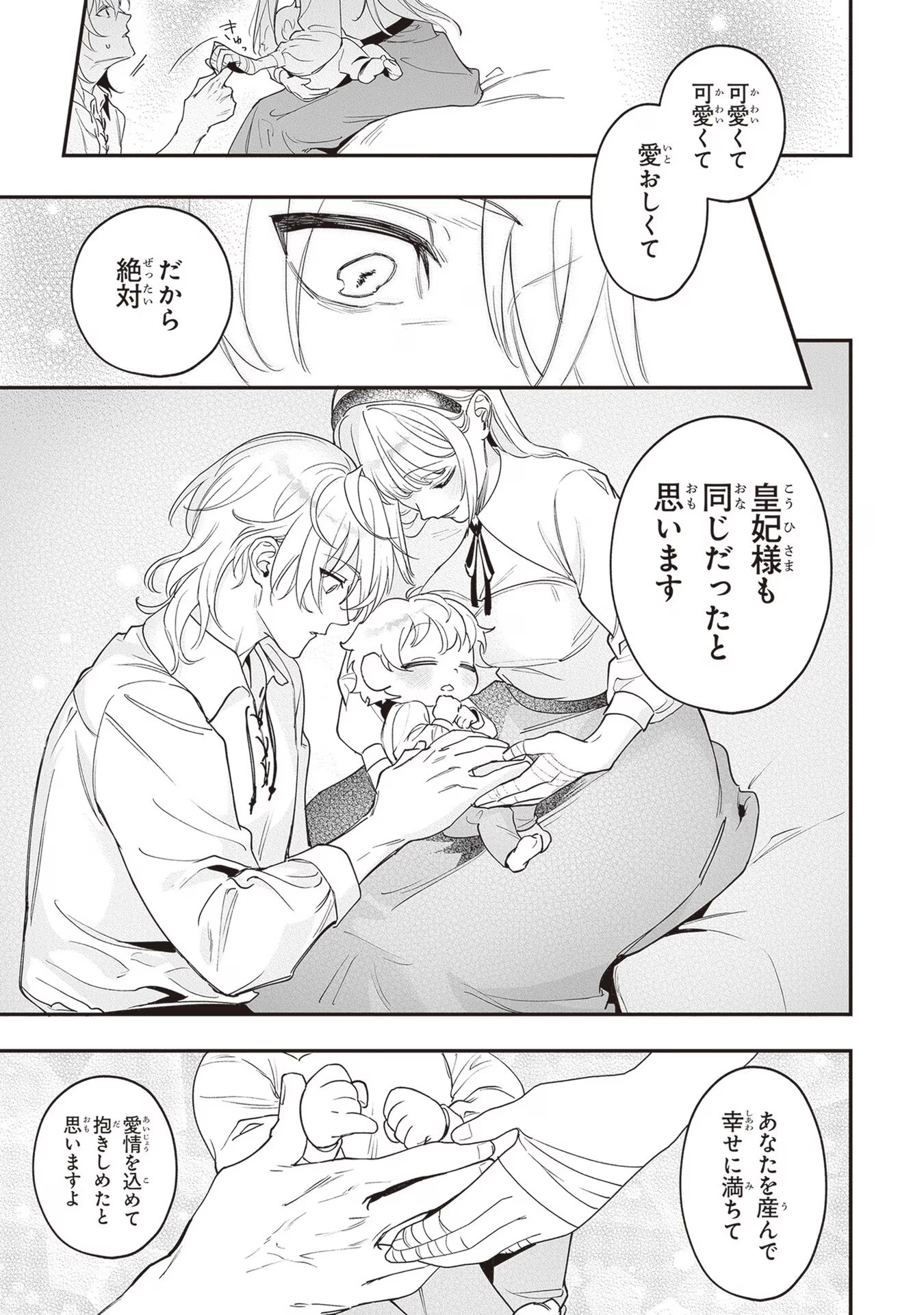 ロイヤル・シンデレラ・ママ 天涯孤独の没落令嬢は冷徹皇帝に溺愛される 第14話 - 19