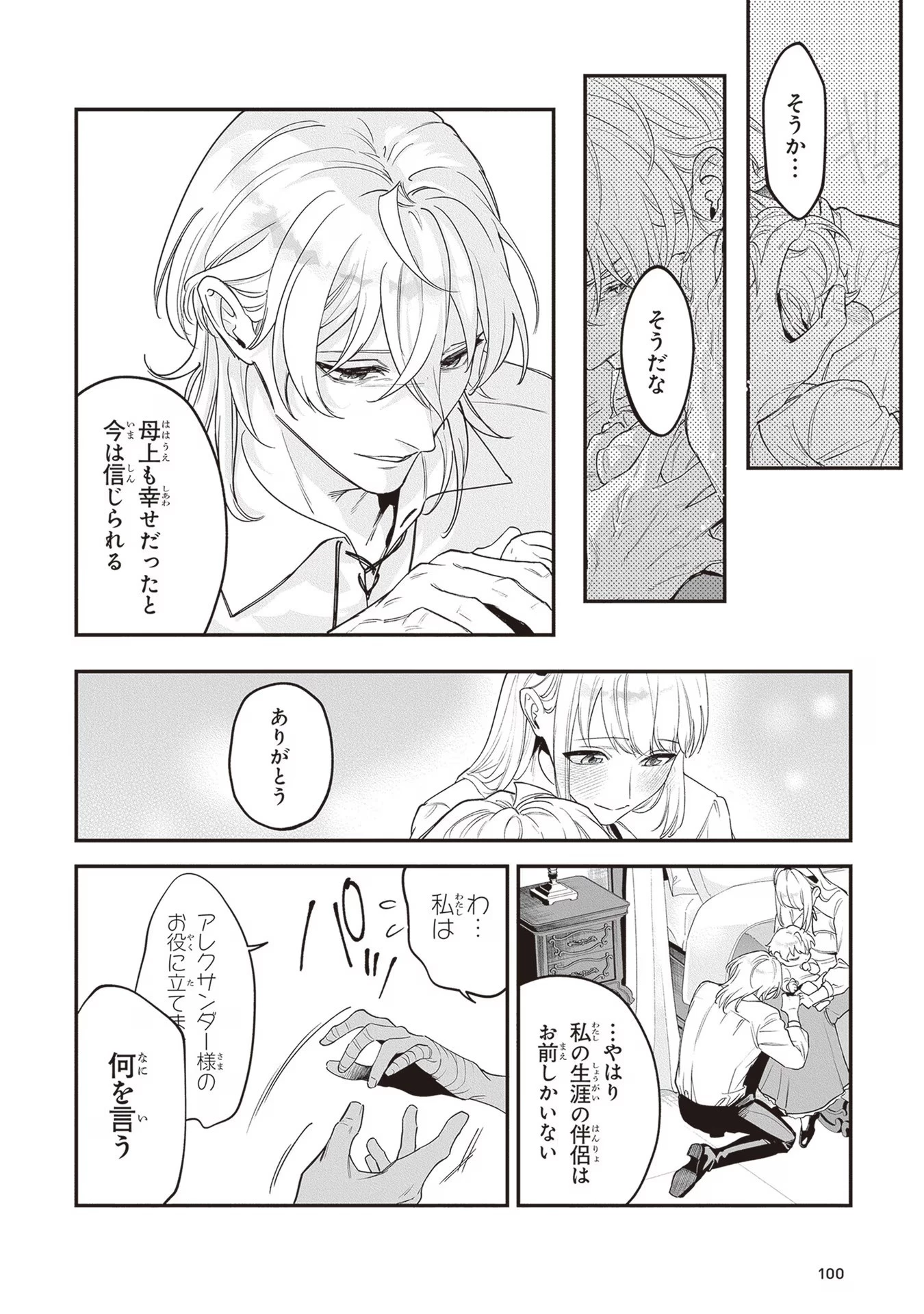 ロイヤル・シンデレラ・ママ 天涯孤独の没落令嬢は冷徹皇帝に溺愛される 第14話 - 20