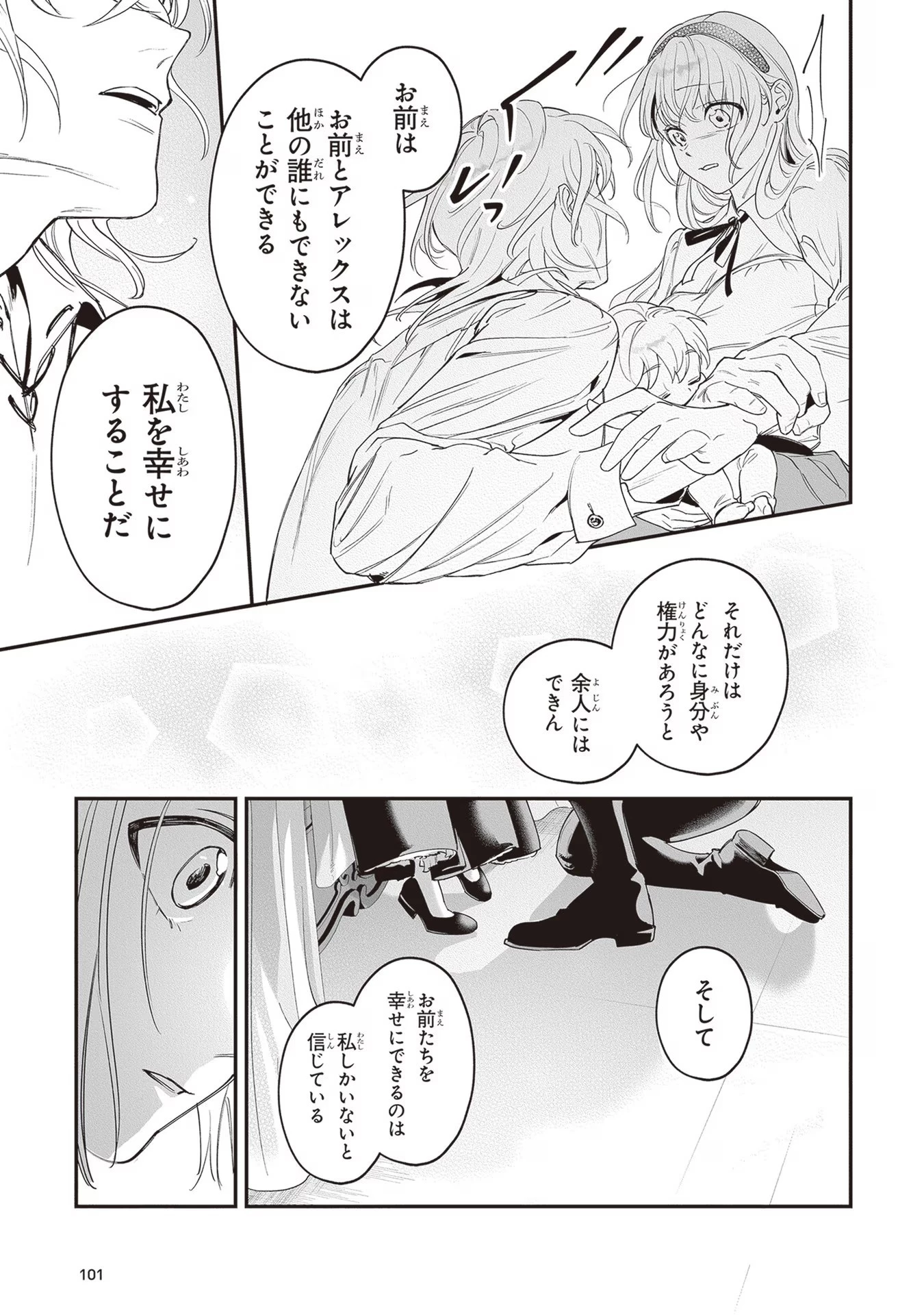 ロイヤル・シンデレラ・ママ 天涯孤独の没落令嬢は冷徹皇帝に溺愛される 第14話 - 21