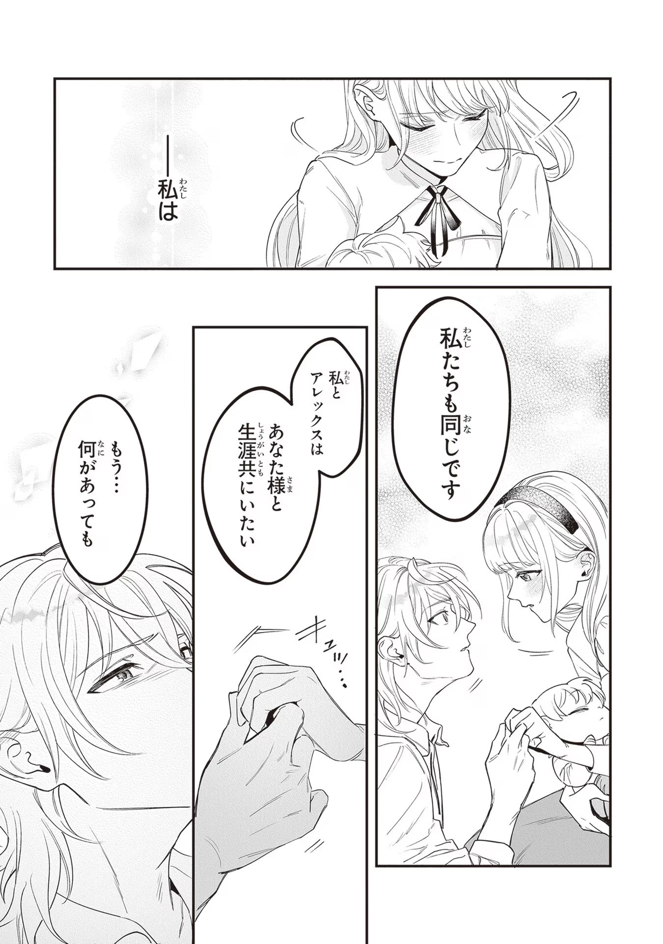 ロイヤル・シンデレラ・ママ 天涯孤独の没落令嬢は冷徹皇帝に溺愛される 第14話 - 23