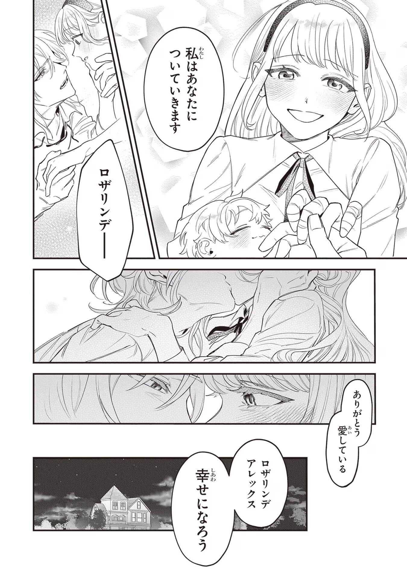 ロイヤル・シンデレラ・ママ 天涯孤独の没落令嬢は冷徹皇帝に溺愛される 第14話 - 24