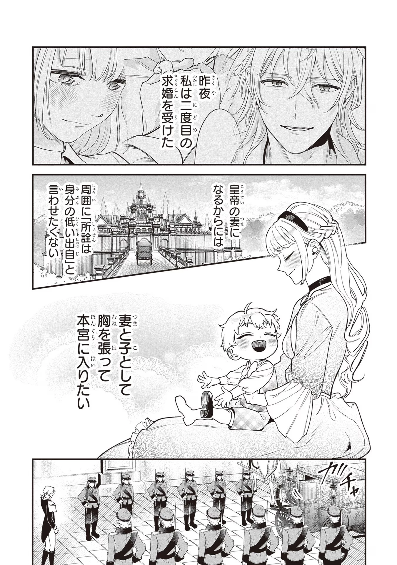 ロイヤル・シンデレラ・ママ 天涯孤独の没落令嬢は冷徹皇帝に溺愛される 第15話 - 3