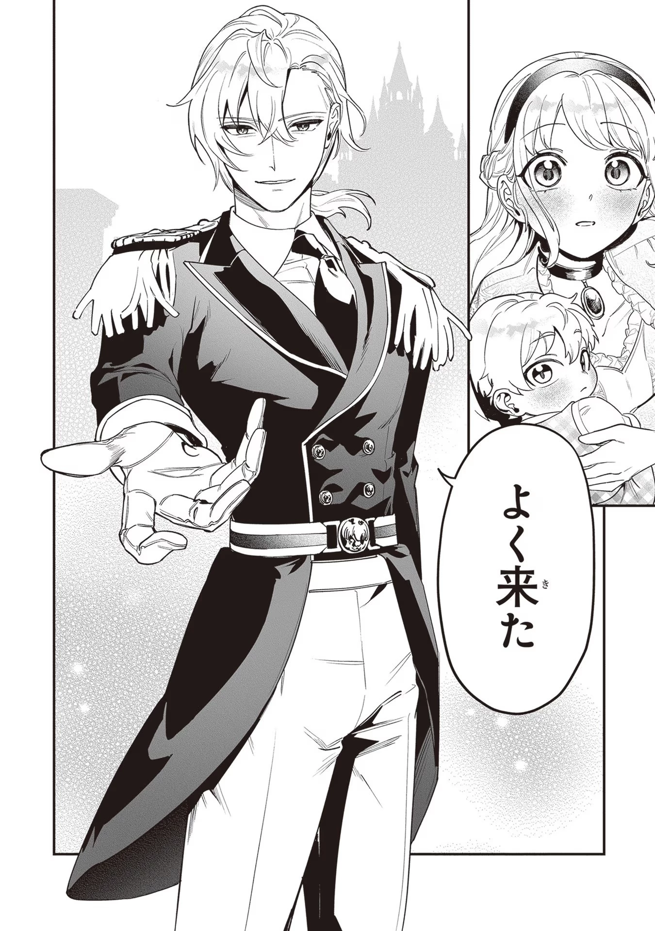 ロイヤル・シンデレラ・ママ 天涯孤独の没落令嬢は冷徹皇帝に溺愛される 第15話 - 4