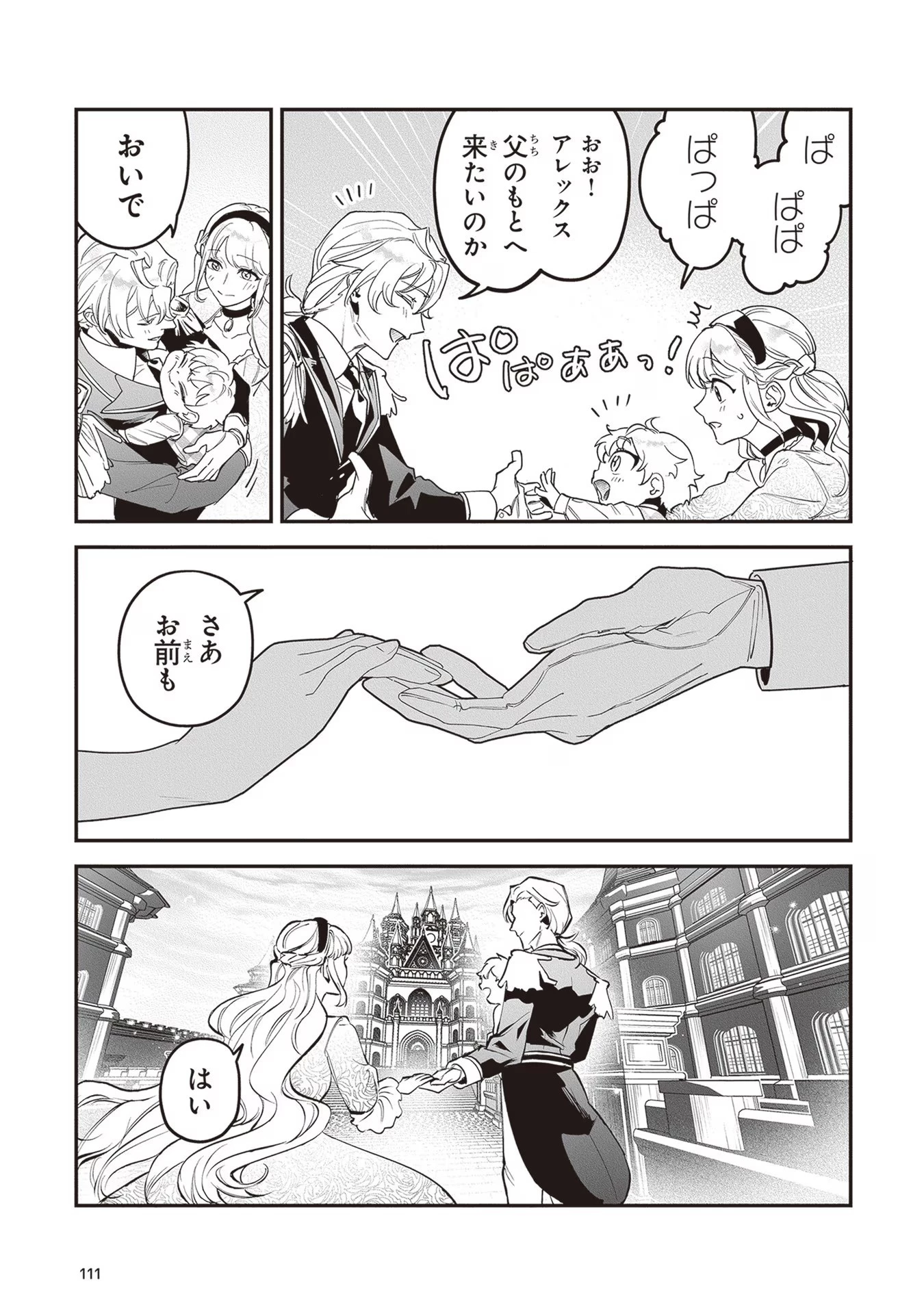 ロイヤル・シンデレラ・ママ 天涯孤独の没落令嬢は冷徹皇帝に溺愛される 第15話 - 5