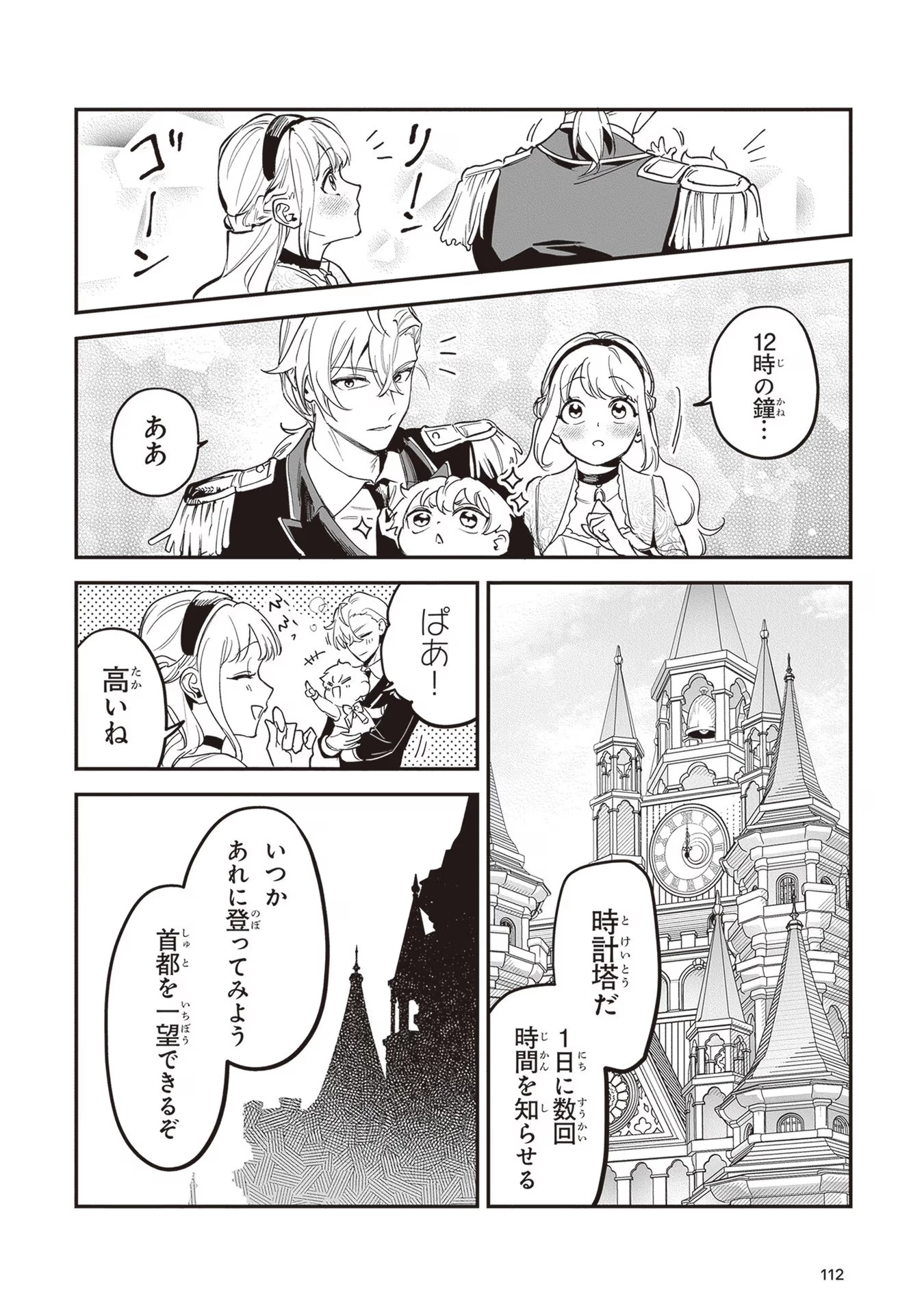 ロイヤル・シンデレラ・ママ 天涯孤独の没落令嬢は冷徹皇帝に溺愛される 第15話 - 6