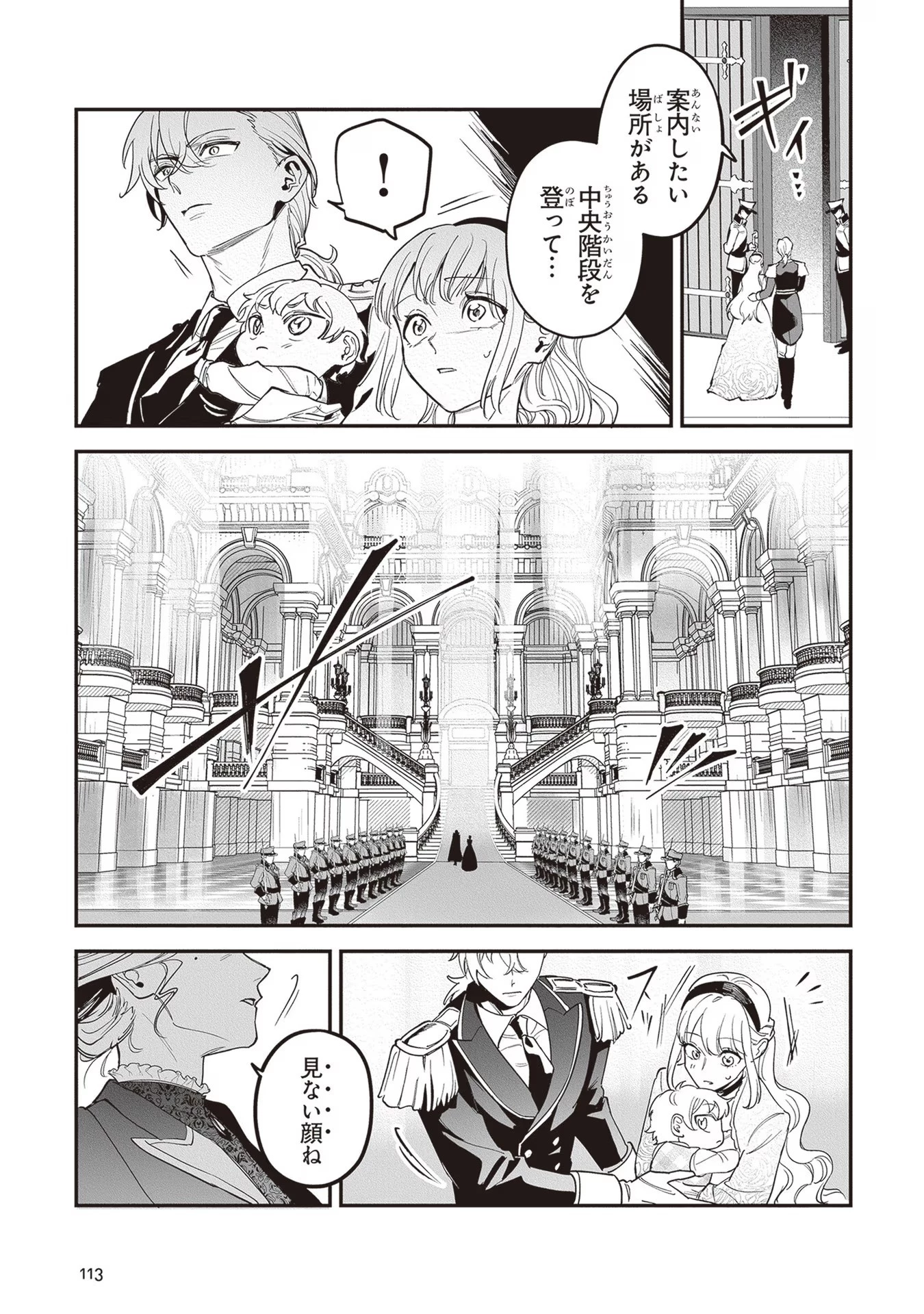 ロイヤル・シンデレラ・ママ 天涯孤独の没落令嬢は冷徹皇帝に溺愛される 第15話 - 7