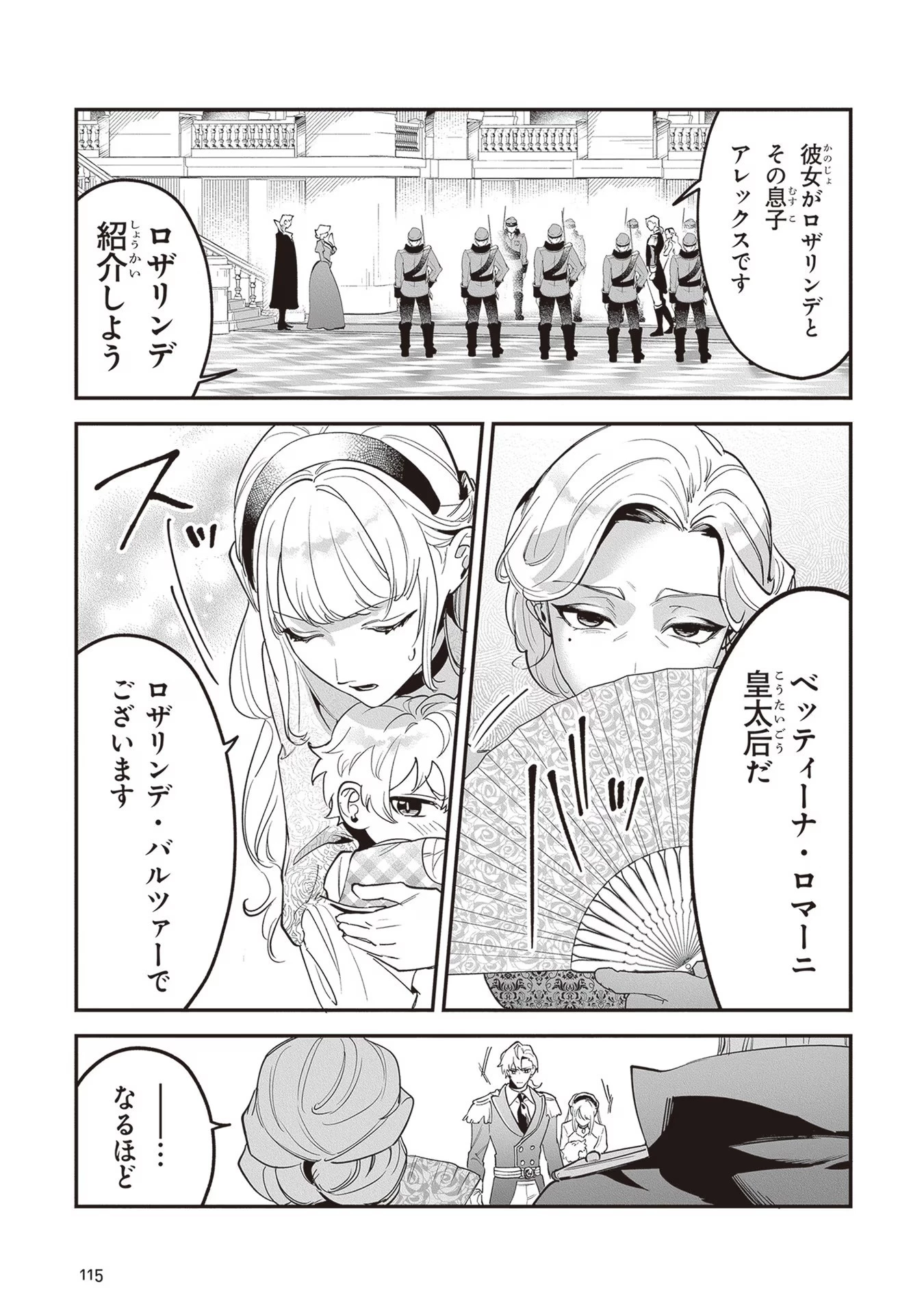 ロイヤル・シンデレラ・ママ 天涯孤独の没落令嬢は冷徹皇帝に溺愛される 第15話 - 9