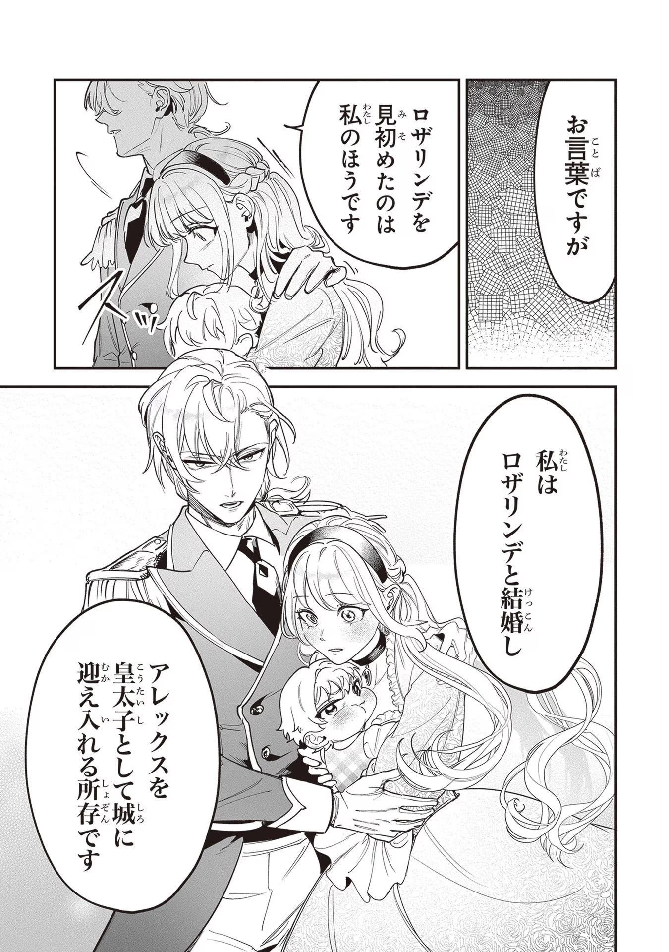 ロイヤル・シンデレラ・ママ 天涯孤独の没落令嬢は冷徹皇帝に溺愛される 第15話 - 11