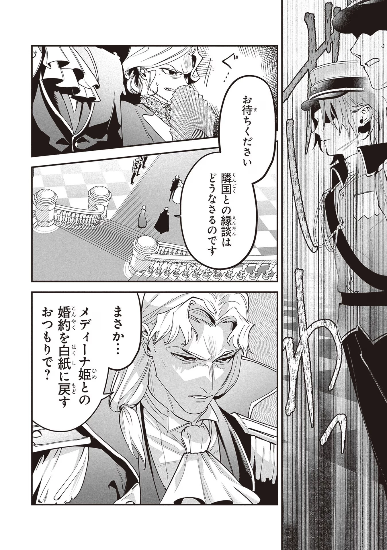 ロイヤル・シンデレラ・ママ 天涯孤独の没落令嬢は冷徹皇帝に溺愛される 第15話 - 12