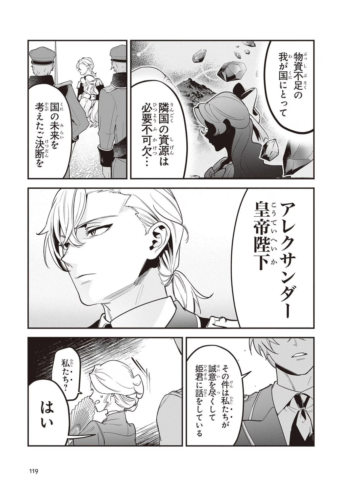 ロイヤル・シンデレラ・ママ 天涯孤独の没落令嬢は冷徹皇帝に溺愛される 第15話 - 13