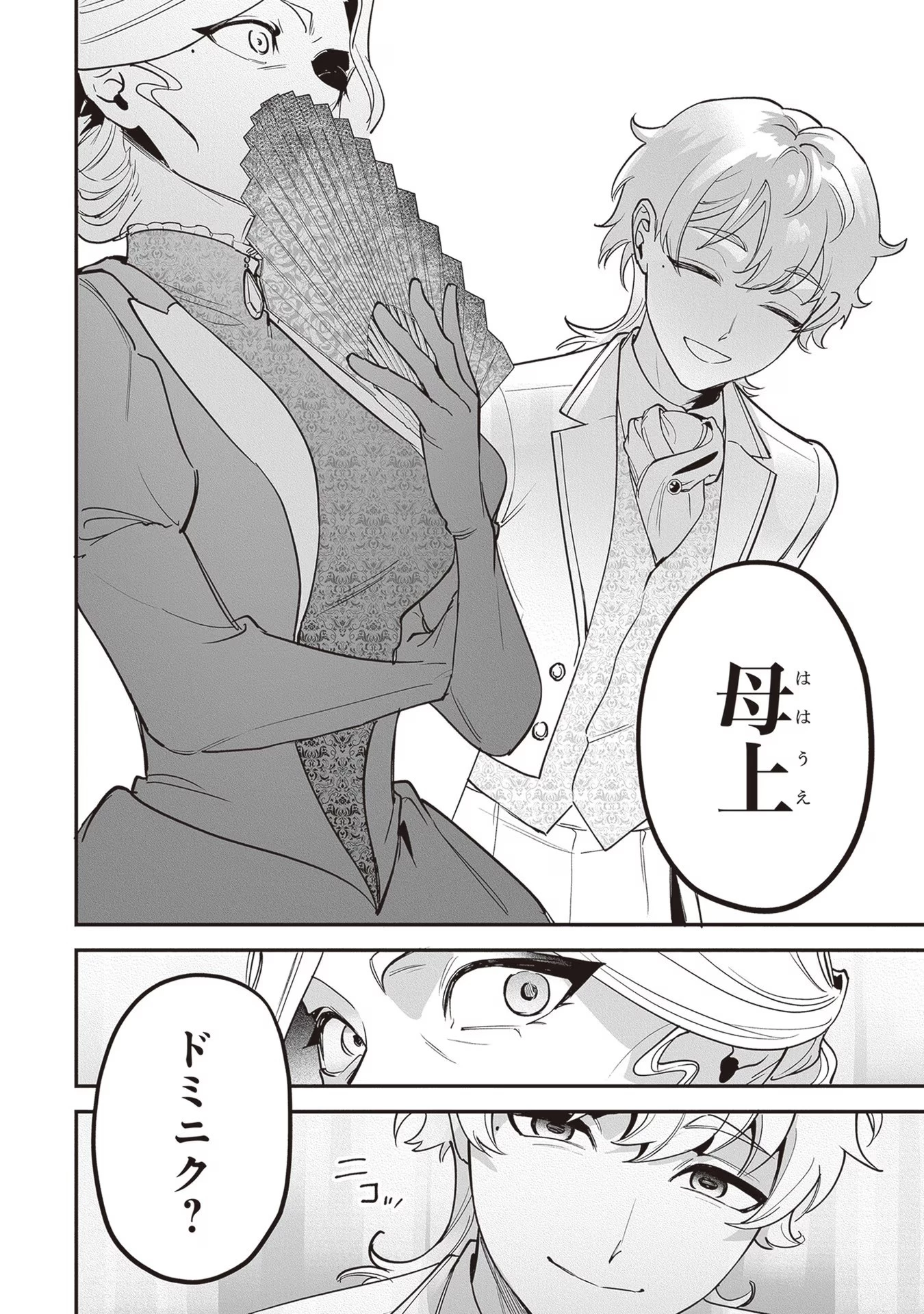 ロイヤル・シンデレラ・ママ 天涯孤独の没落令嬢は冷徹皇帝に溺愛される 第15話 - 14