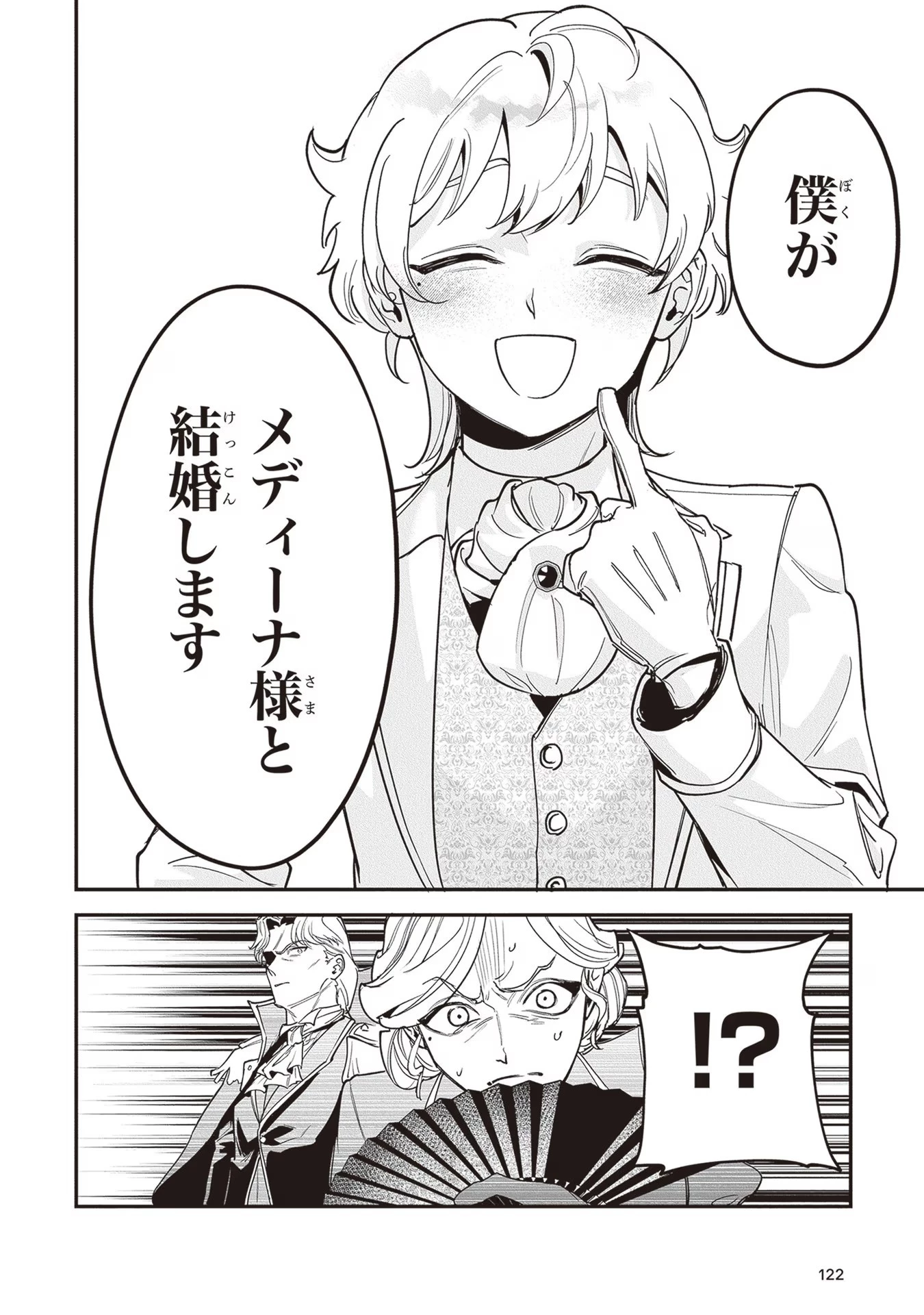 ロイヤル・シンデレラ・ママ 天涯孤独の没落令嬢は冷徹皇帝に溺愛される 第15話 - 16