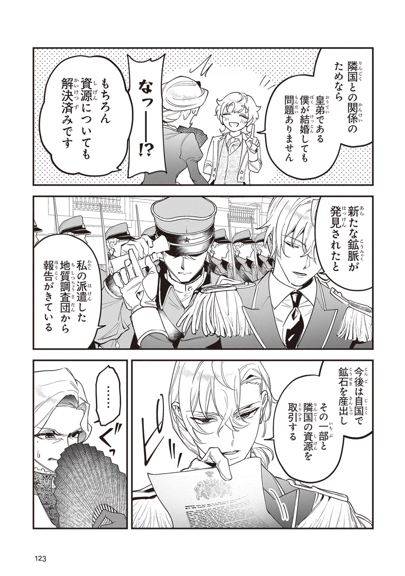 ロイヤル・シンデレラ・ママ 天涯孤独の没落令嬢は冷徹皇帝に溺愛される 第15話 - 17