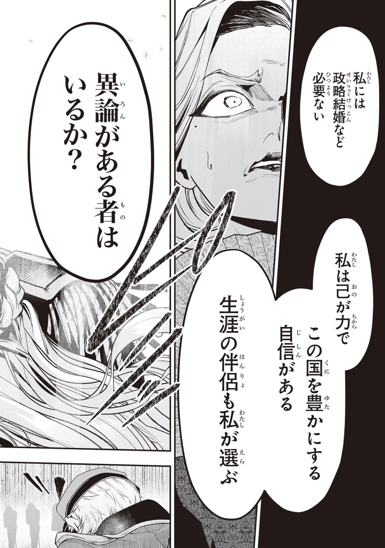 ロイヤル・シンデレラ・ママ 天涯孤独の没落令嬢は冷徹皇帝に溺愛される 第15話 - 18