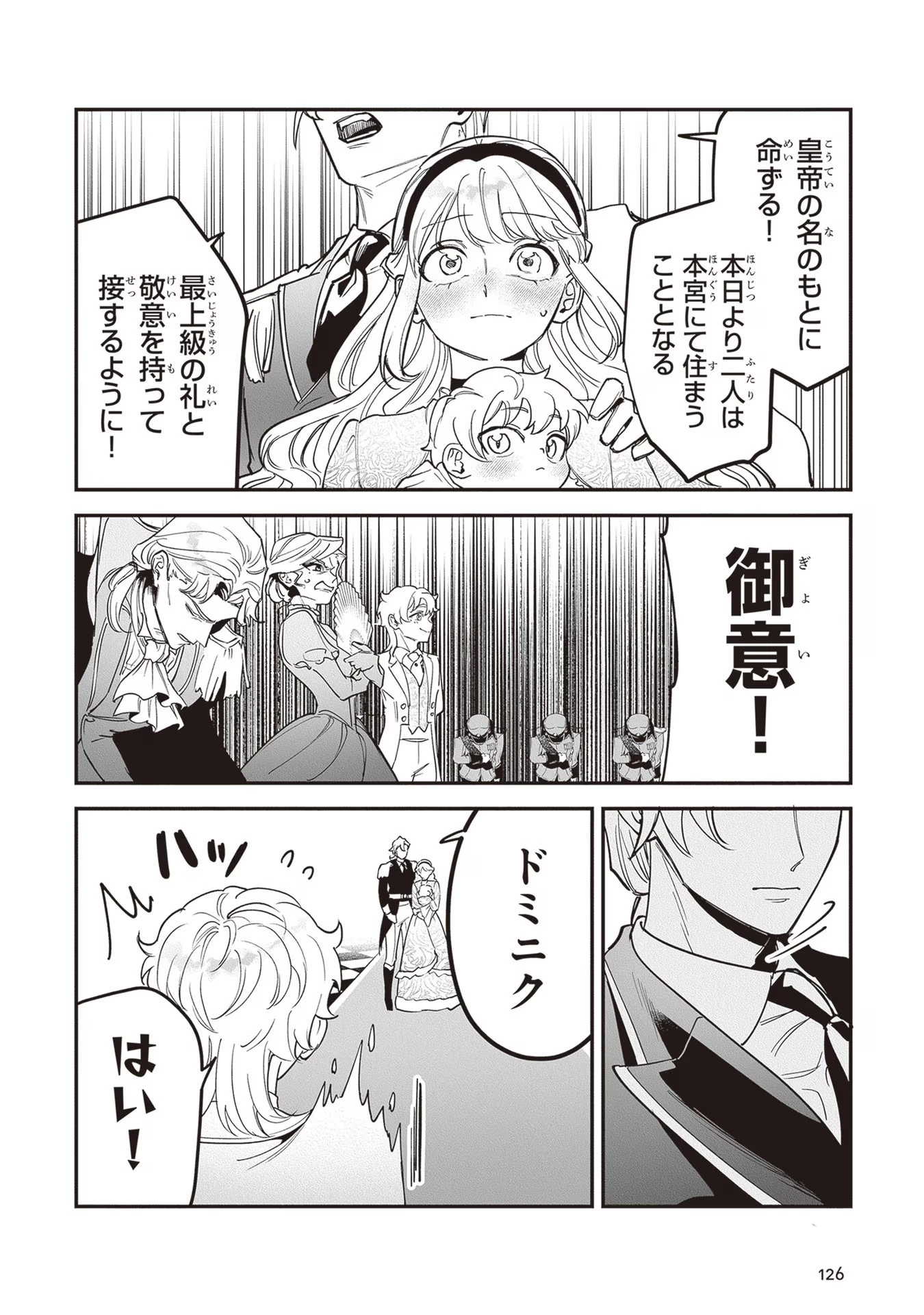 ロイヤル・シンデレラ・ママ 天涯孤独の没落令嬢は冷徹皇帝に溺愛される 第15話 - 20