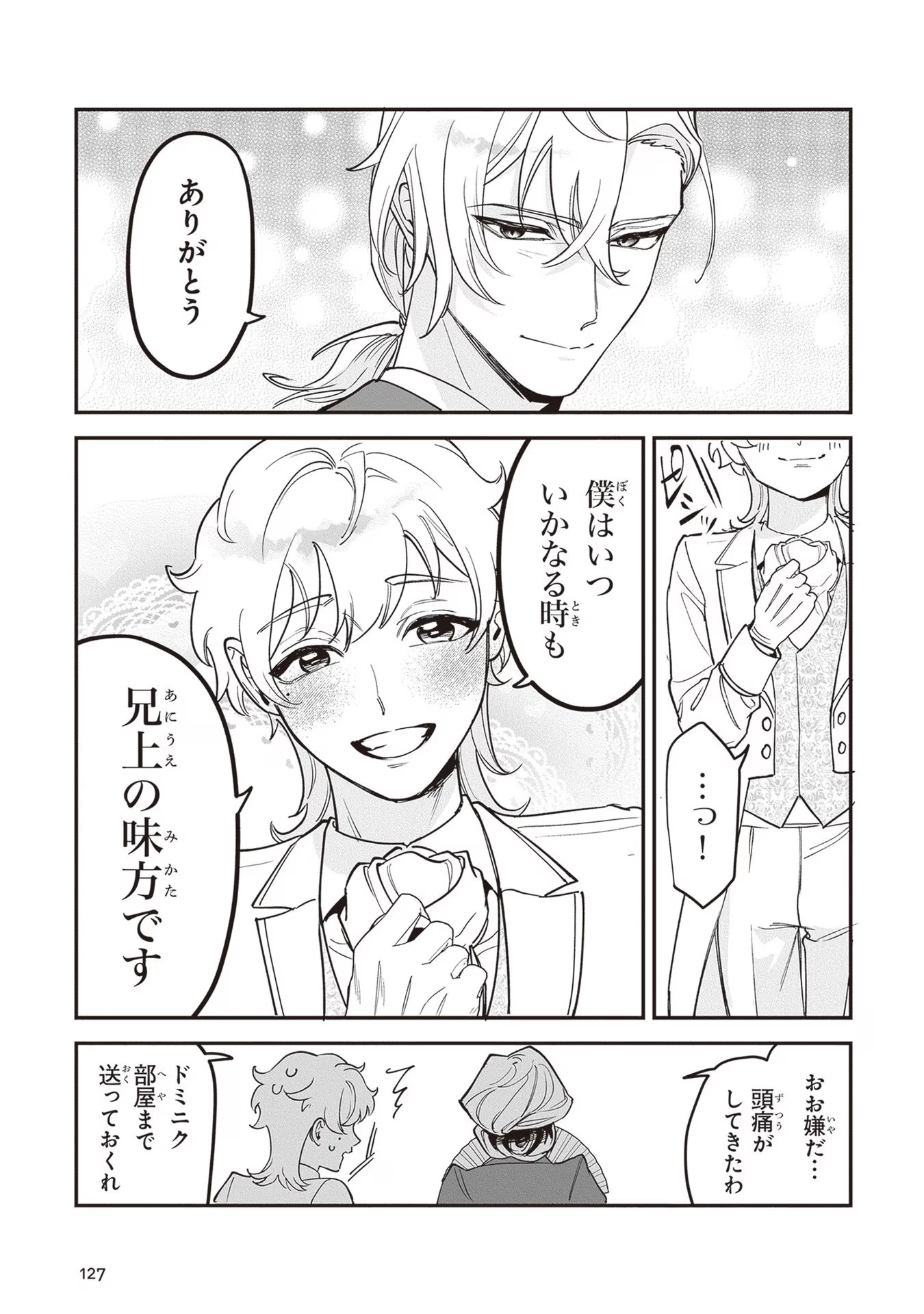 ロイヤル・シンデレラ・ママ 天涯孤独の没落令嬢は冷徹皇帝に溺愛される 第15話 - 21