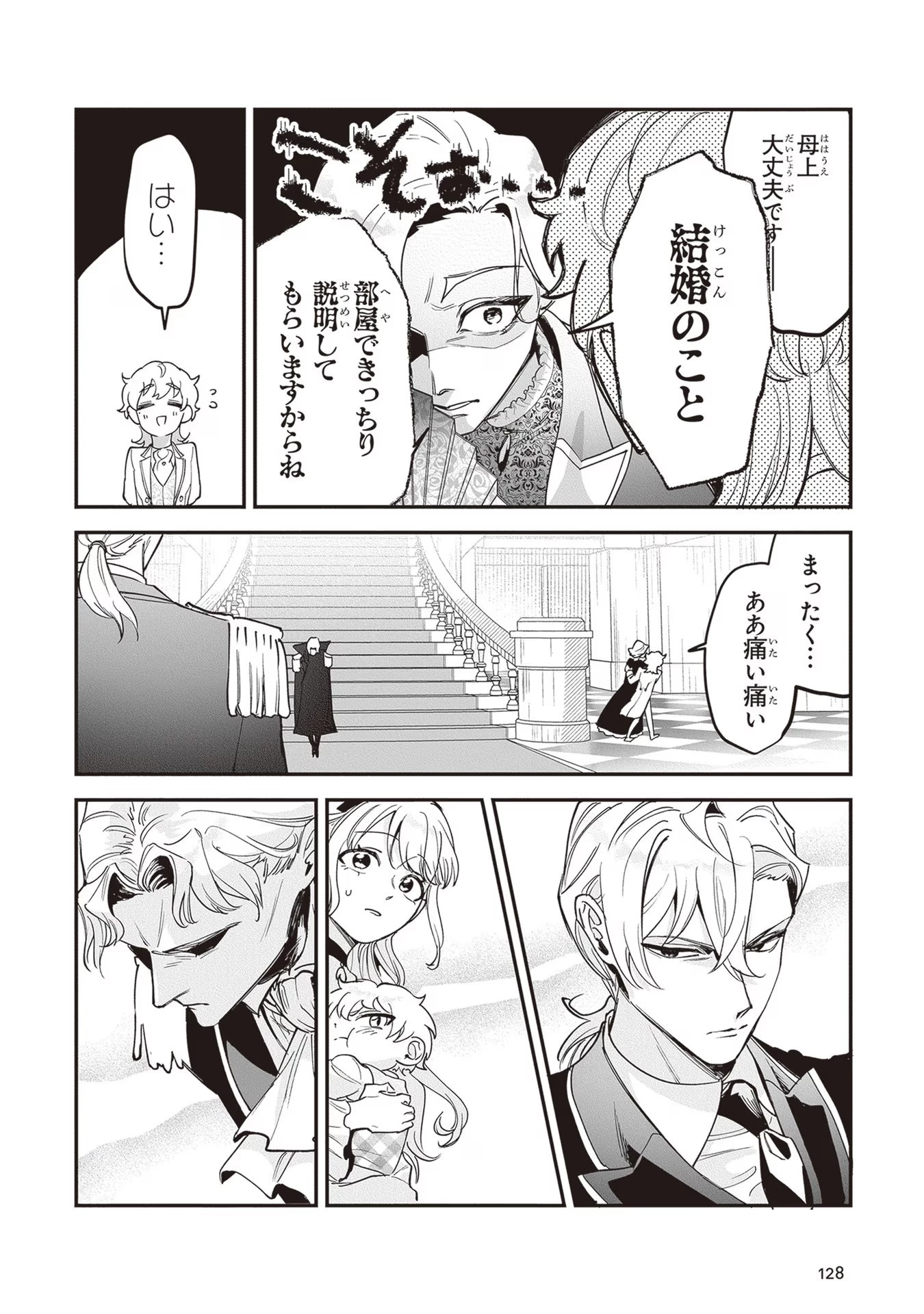 ロイヤル・シンデレラ・ママ 天涯孤独の没落令嬢は冷徹皇帝に溺愛される 第15話 - 22