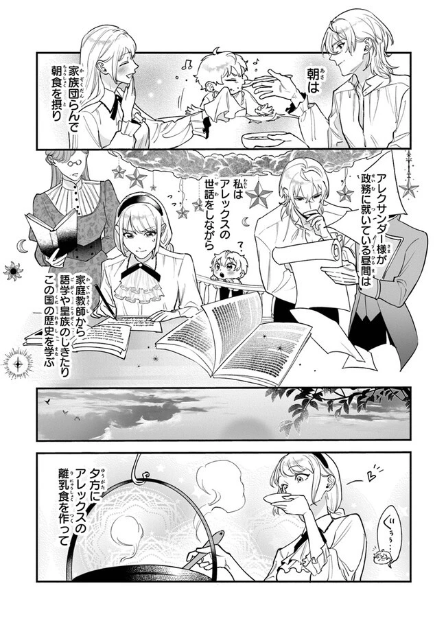 ロイヤル・シンデレラ・ママ 天涯孤独の没落令嬢は冷徹皇帝に溺愛される 第17話 - 3