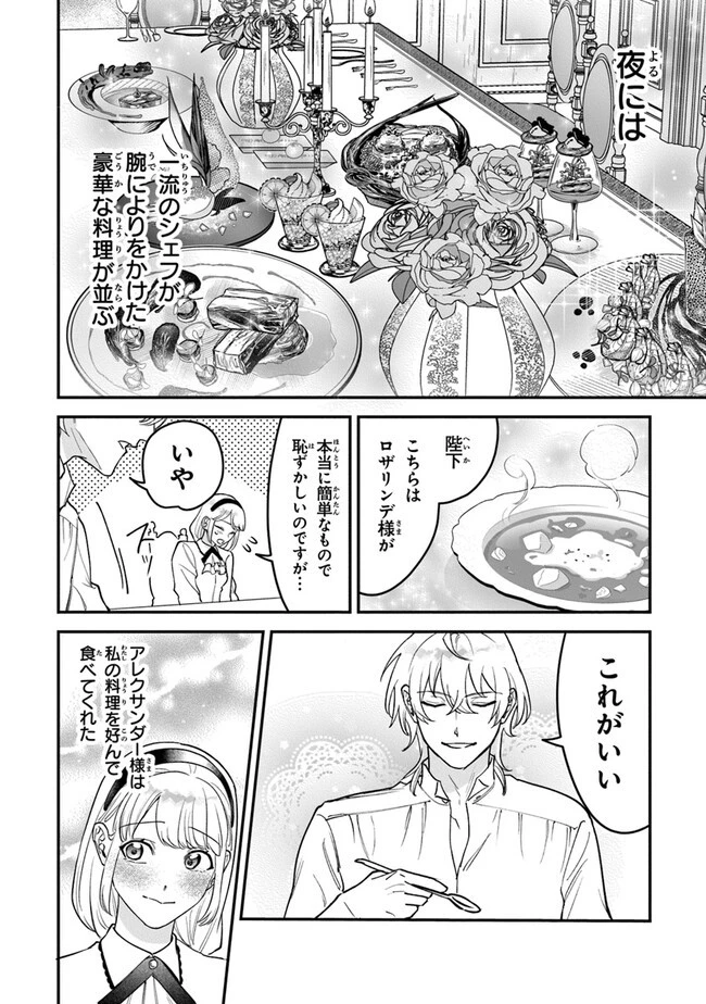 ロイヤル・シンデレラ・ママ 天涯孤独の没落令嬢は冷徹皇帝に溺愛される 第17話 - 4