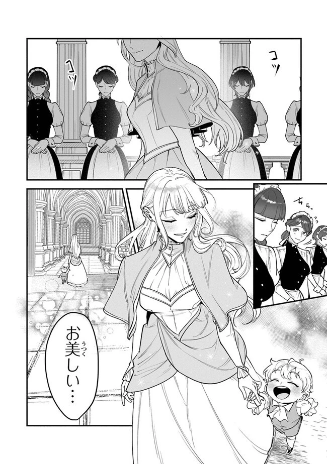 ロイヤル・シンデレラ・ママ 天涯孤独の没落令嬢は冷徹皇帝に溺愛される 第17話 - 6