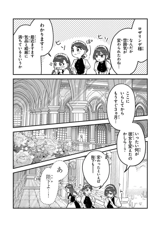 ロイヤル・シンデレラ・ママ 天涯孤独の没落令嬢は冷徹皇帝に溺愛される 第17話 - 7