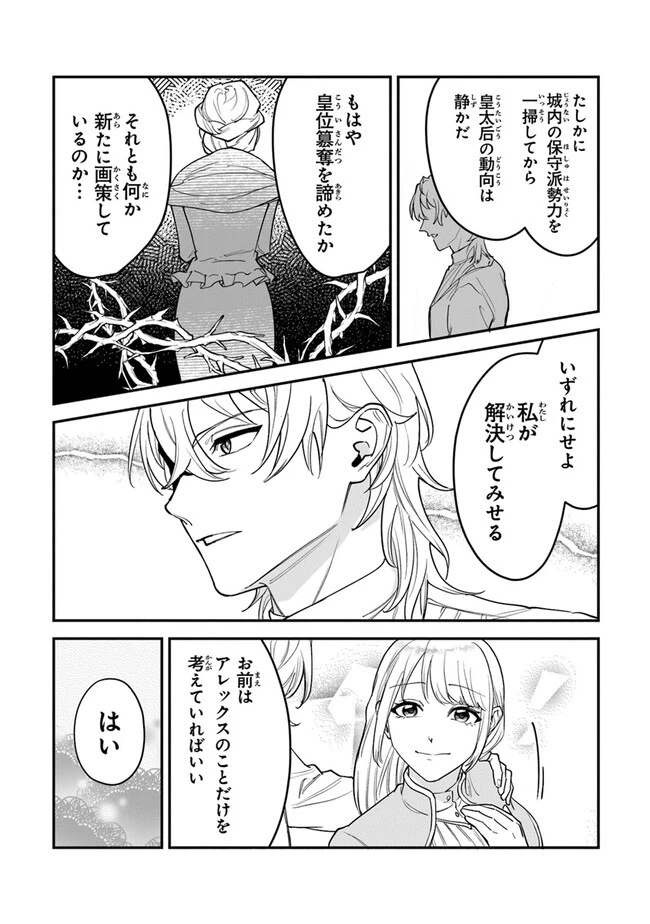 ロイヤル・シンデレラ・ママ 天涯孤独の没落令嬢は冷徹皇帝に溺愛される 第17話 - 11