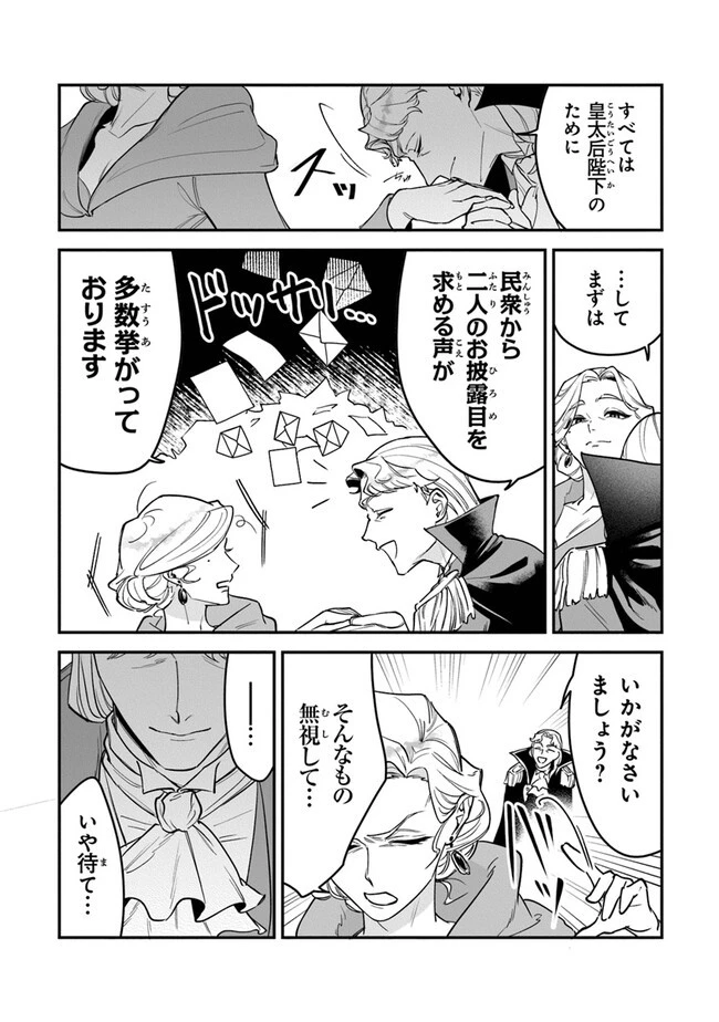 ロイヤル・シンデレラ・ママ 天涯孤独の没落令嬢は冷徹皇帝に溺愛される 第17話 - 14