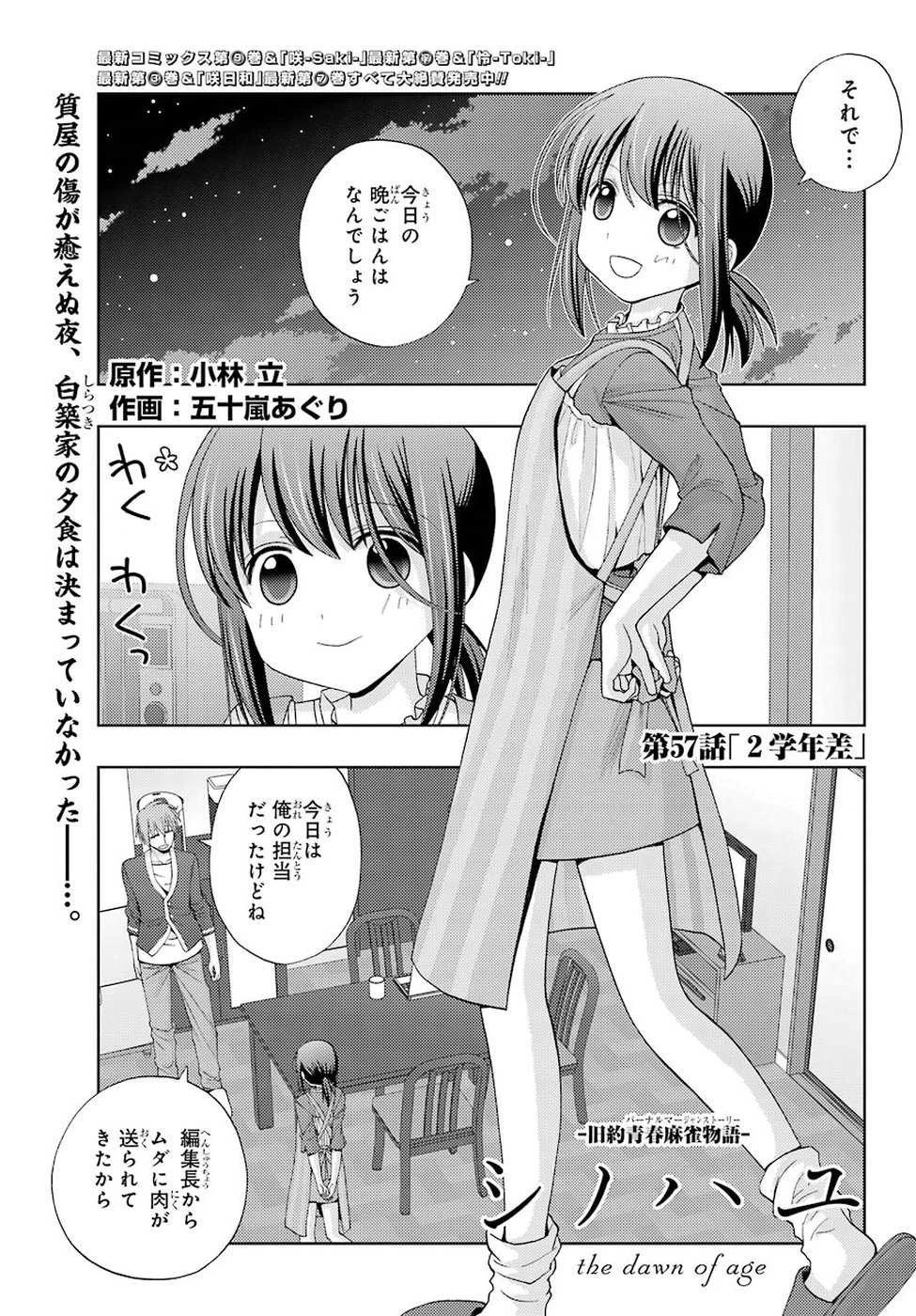 シノハユ 第57話 - 1