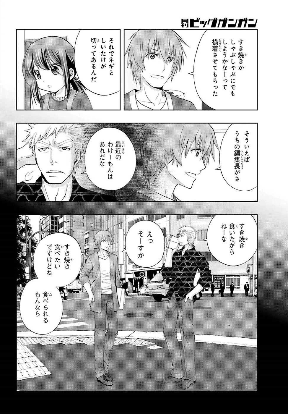 シノハユ 第57話 - 2