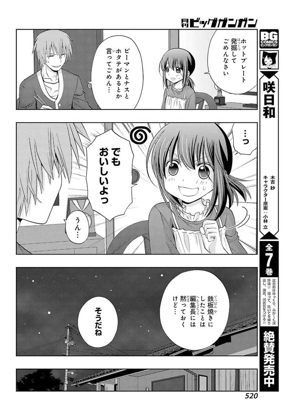 シノハユ 第57話 - 6