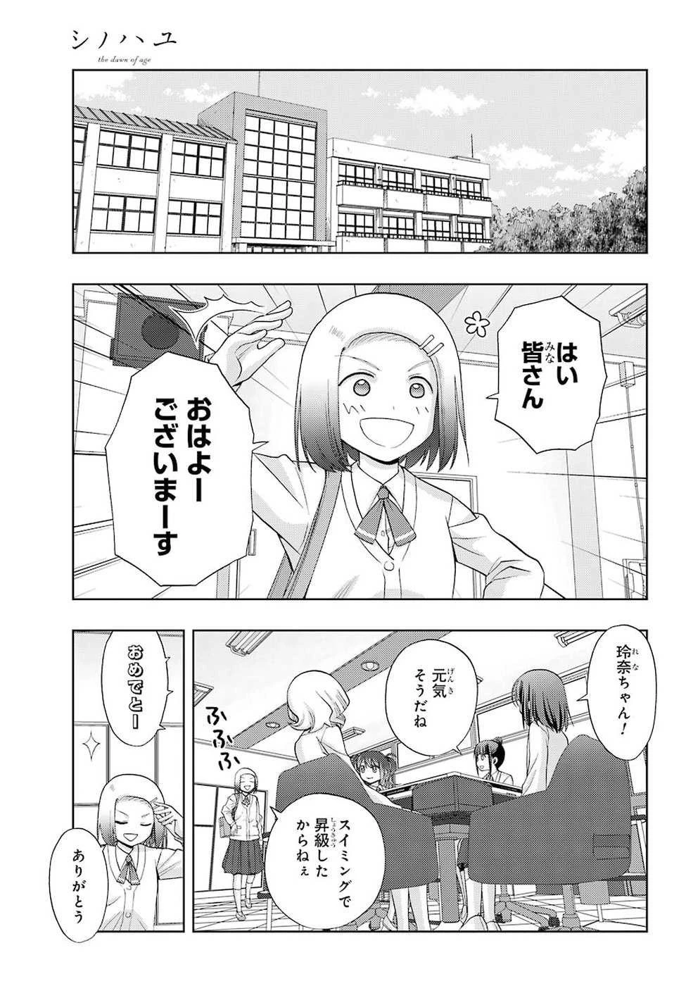 シノハユ 第57話 - 7