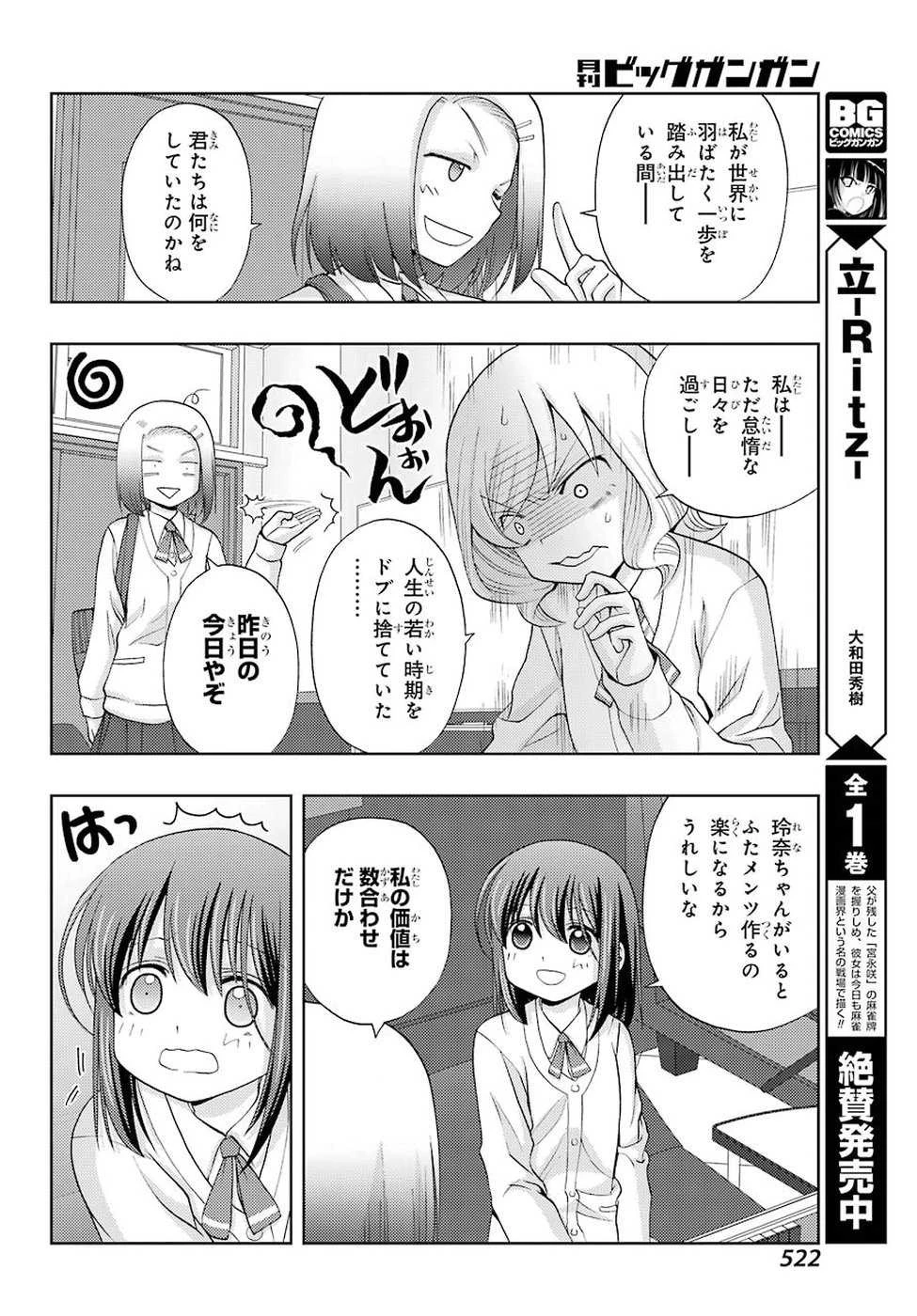 シノハユ 第57話 - 8