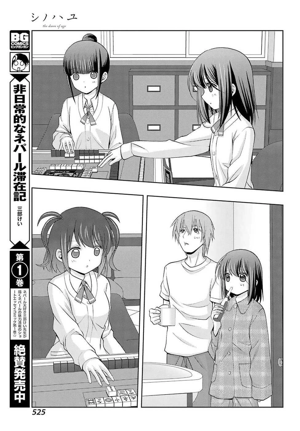 シノハユ 第57話 - 11