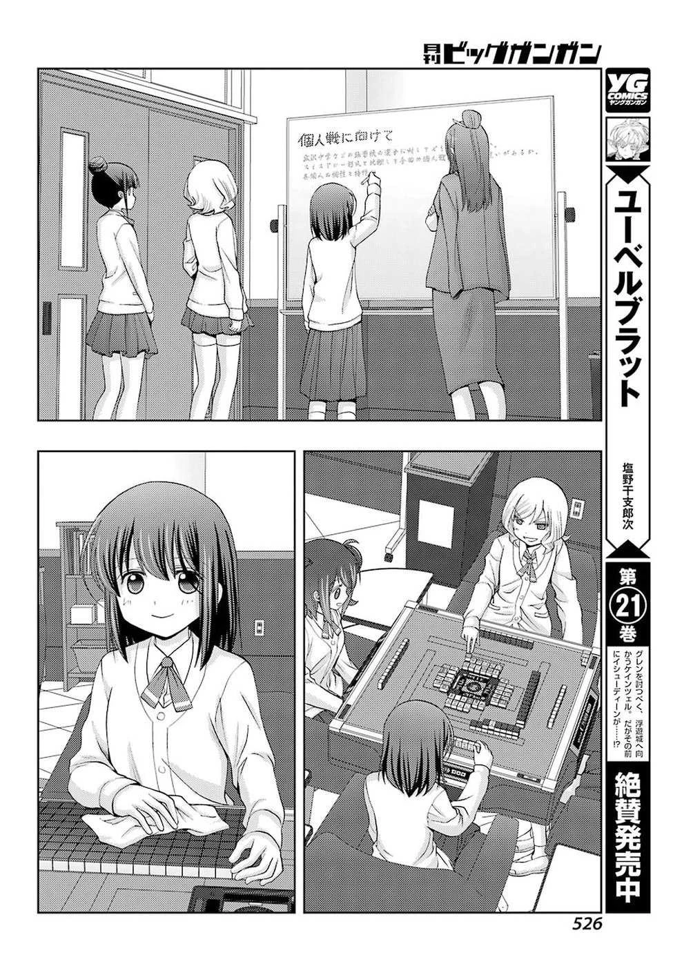 シノハユ 第57話 - 12