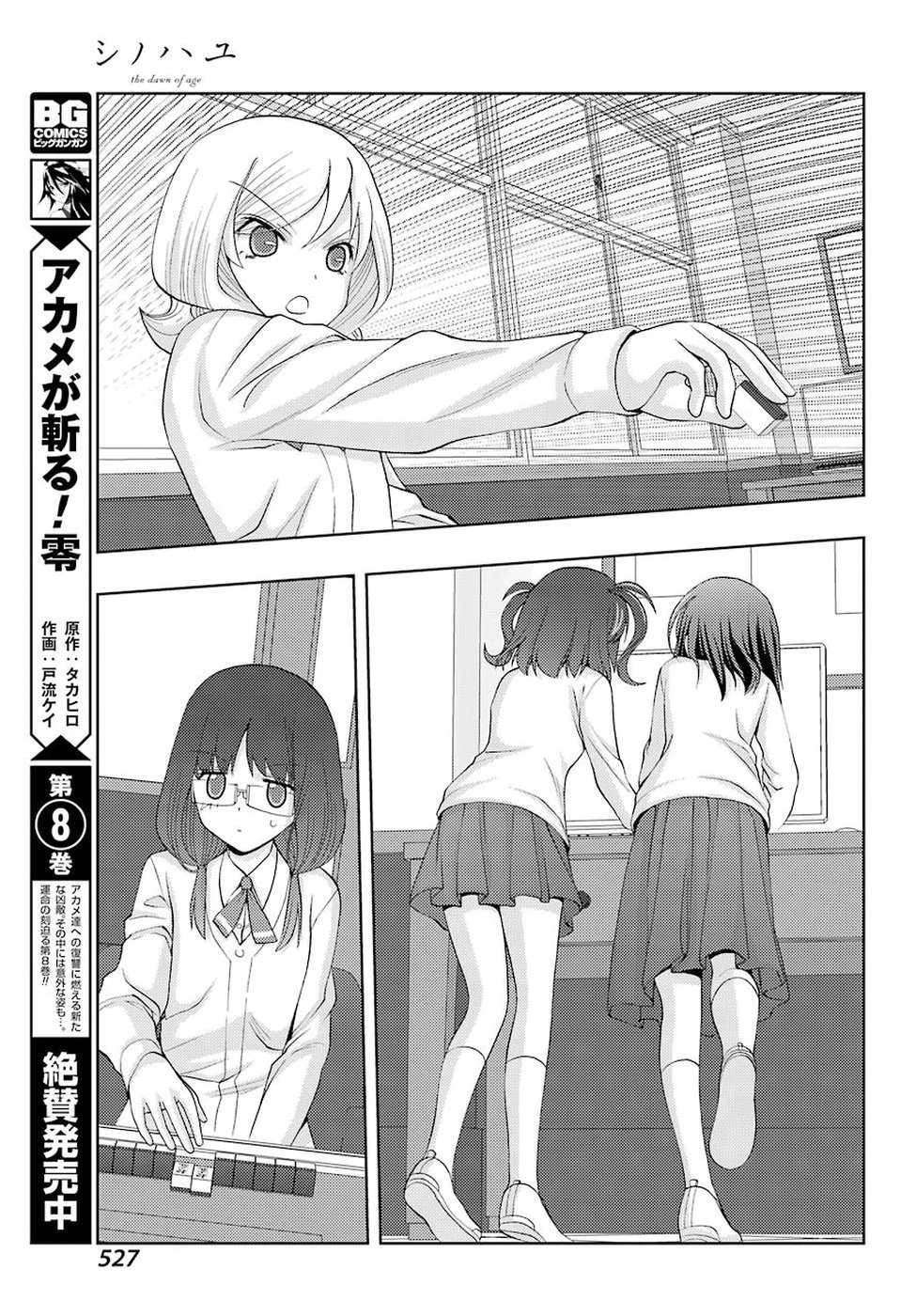 シノハユ 第57話 - 13