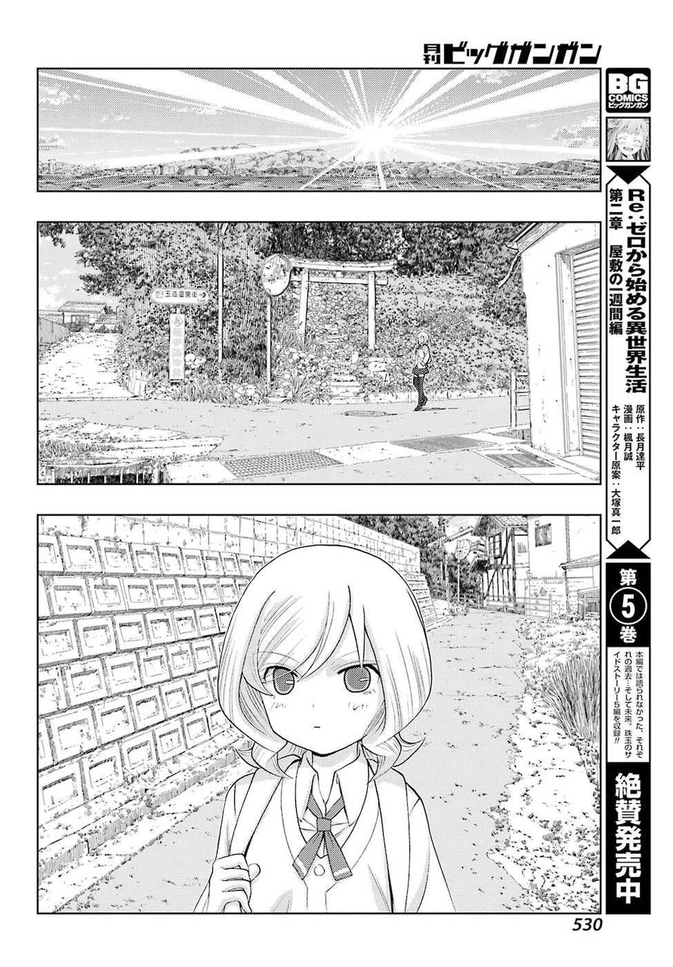 シノハユ 第57話 - 16