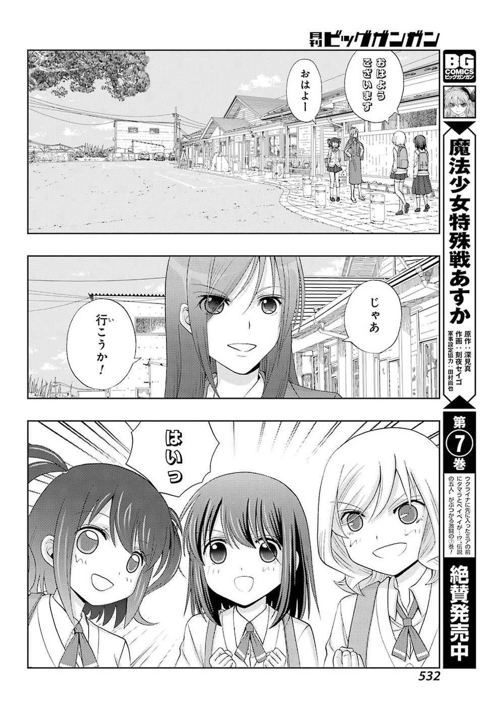 シノハユ 第57話 - 18