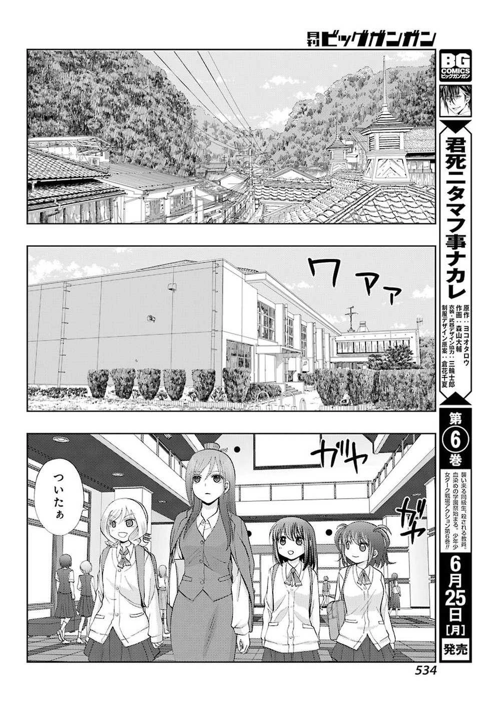 シノハユ 第57話 - 20