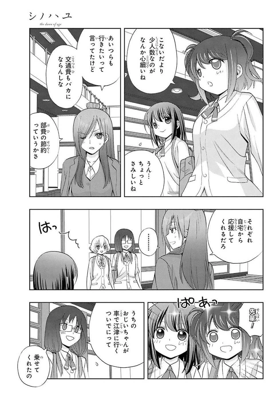 シノハユ 第57話 - 21