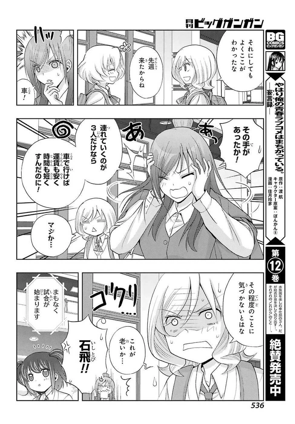 シノハユ 第57話 - 22