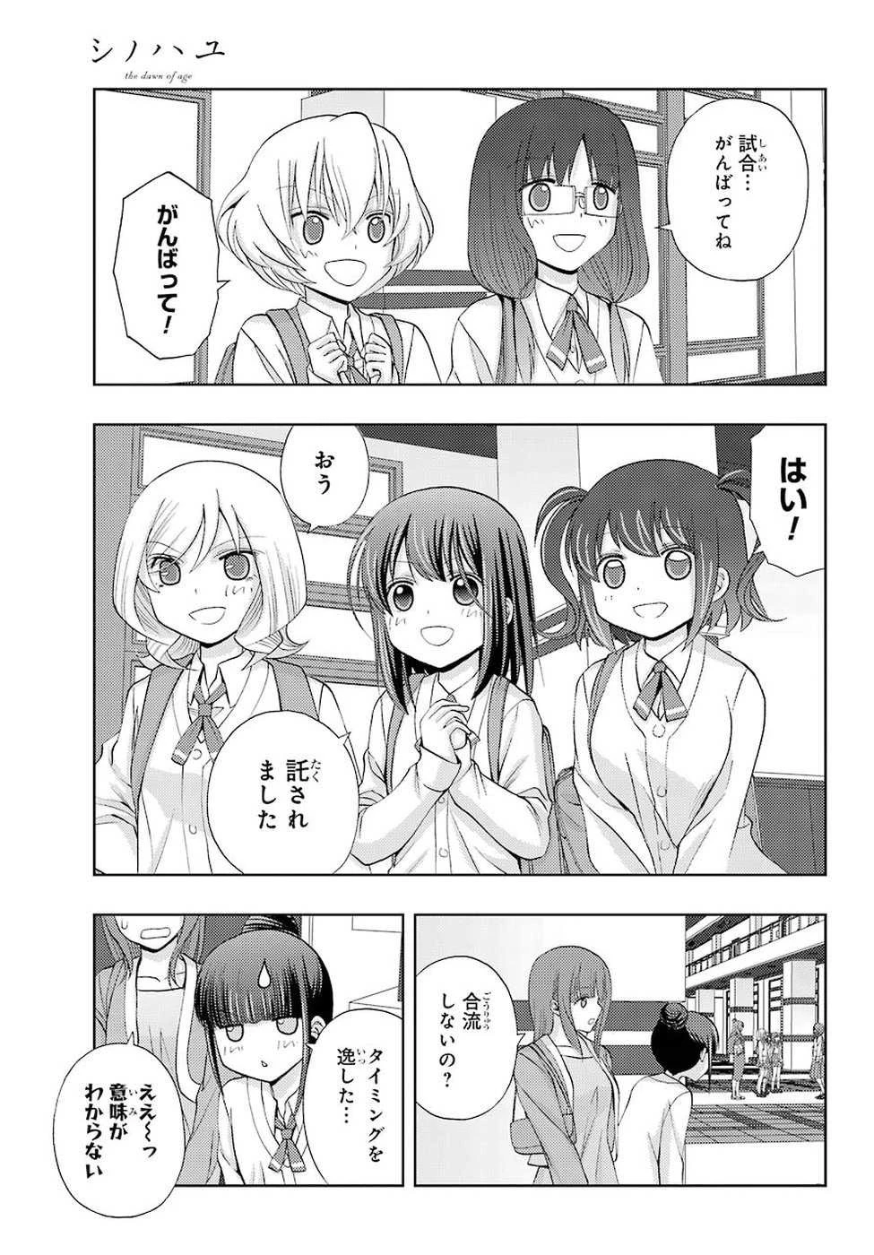 シノハユ 第57話 - 23