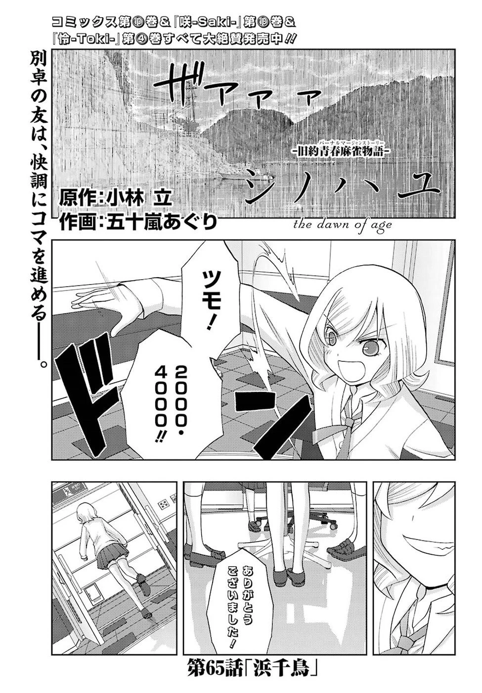 シノハユ 第65話 - 1
