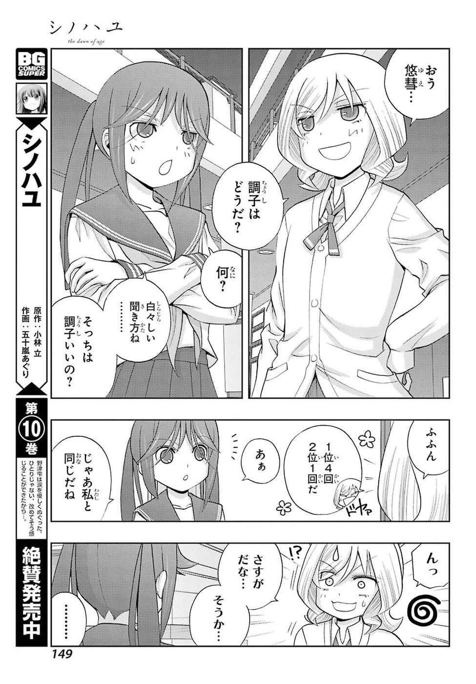 シノハユ 第65話 - 3