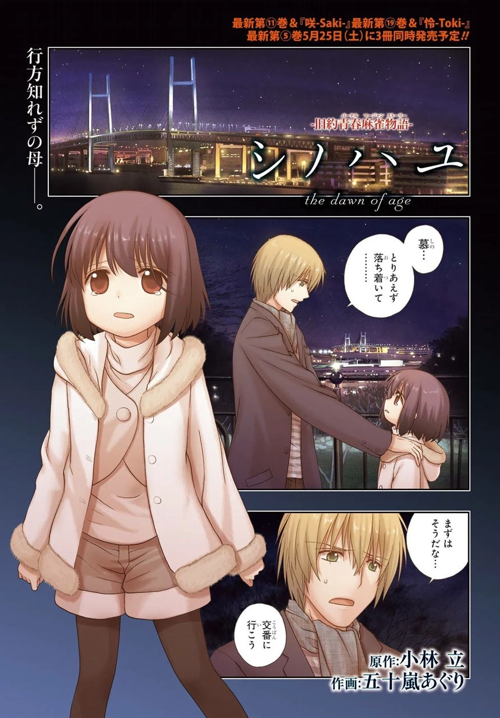 シノハユ 第66話 - 1