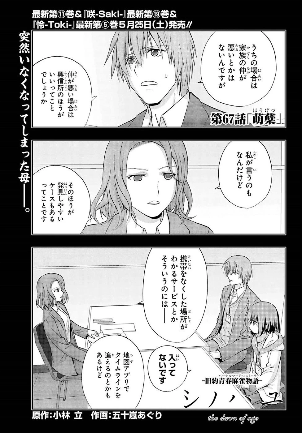 シノハユ 第67話 - 1