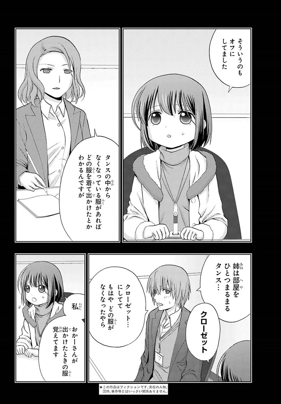 シノハユ 第67話 - 2