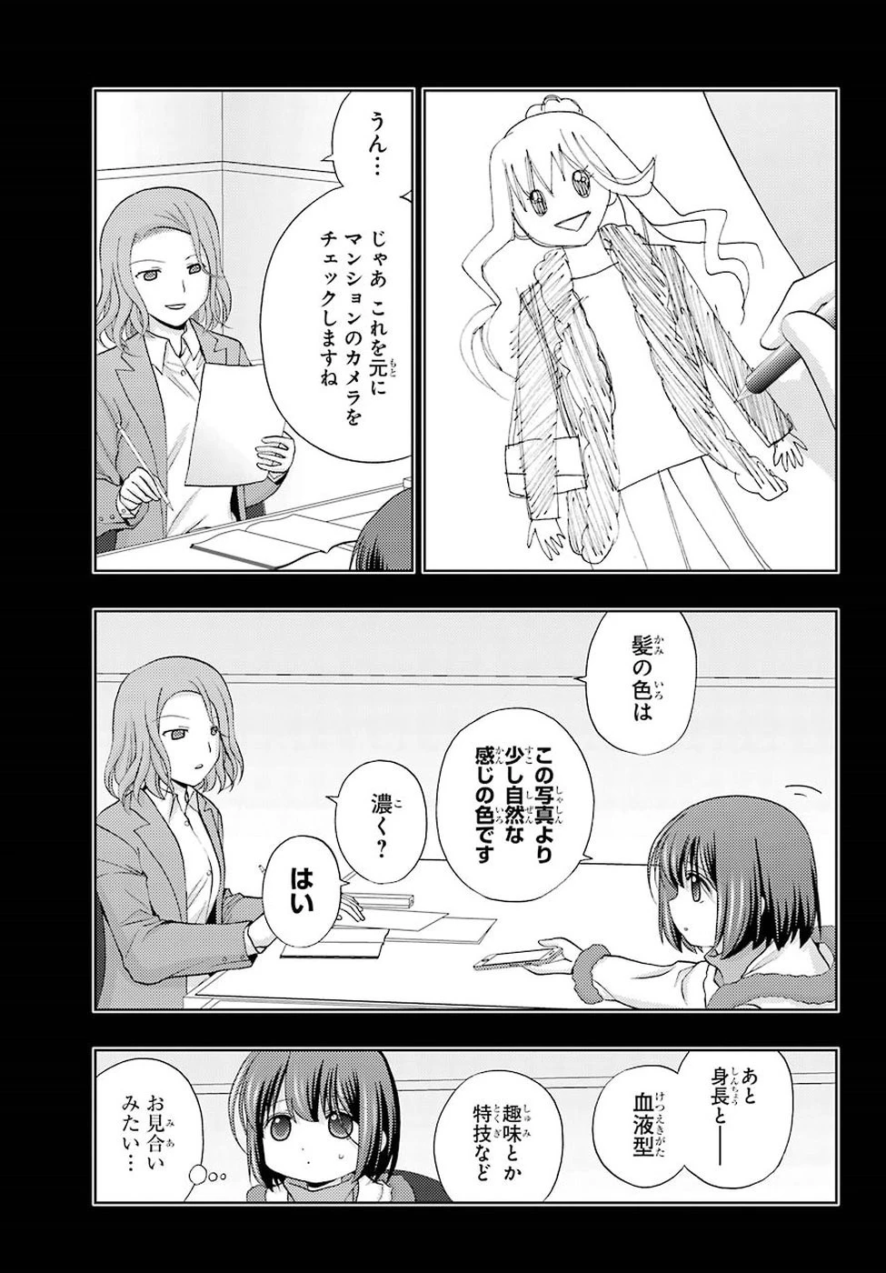 シノハユ 第67話 - 3